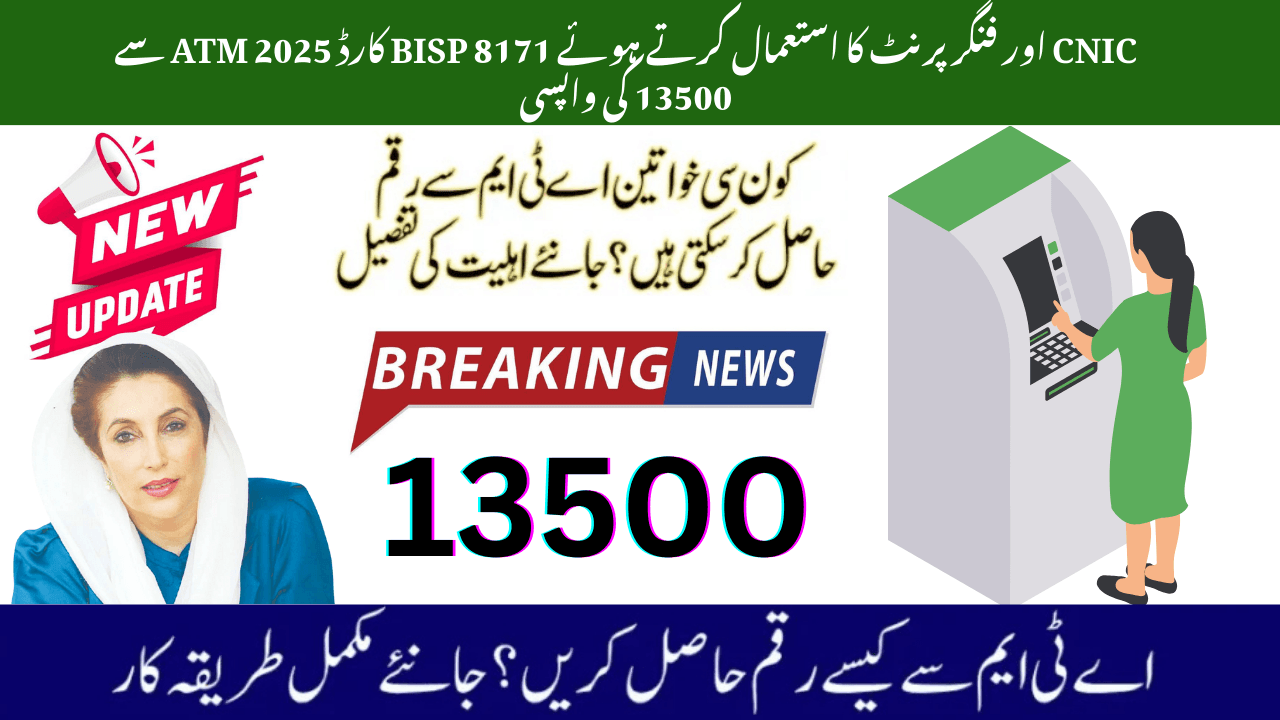 BISP 8171 Card 2025 ATM Withdrawal 13500 Using CNIC and Fingerprint