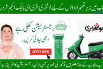 CM Punjab Bike Scheme 2025 Apply for Talented Students