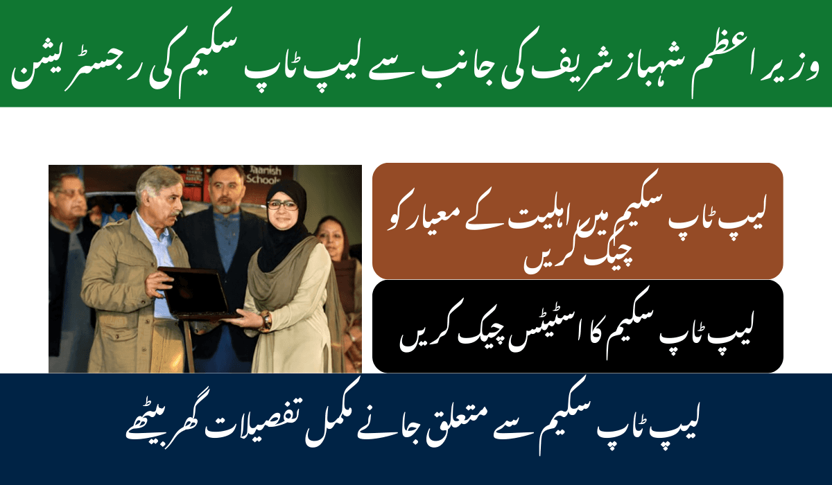 PM Laptop Scheme 2025 Application Status