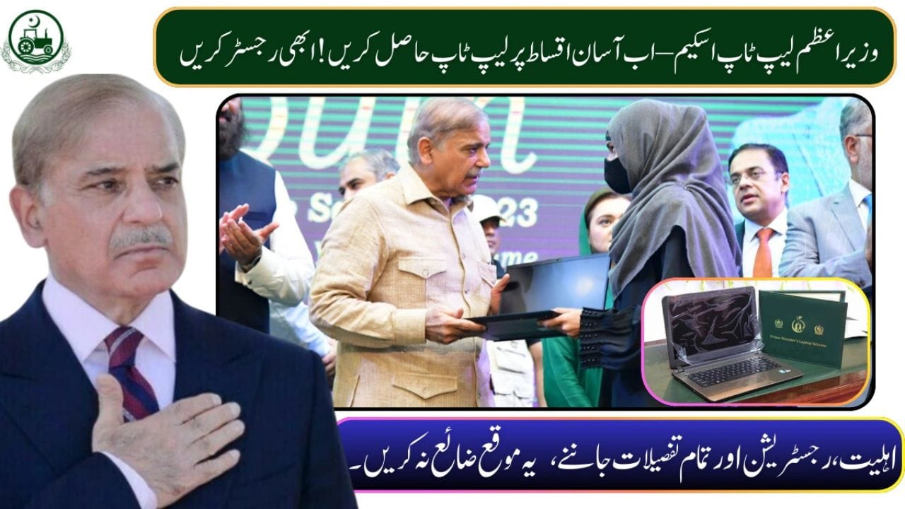 PM Laptop Scheme 2025