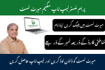 Prime Minister Laptop Scheme Merit List