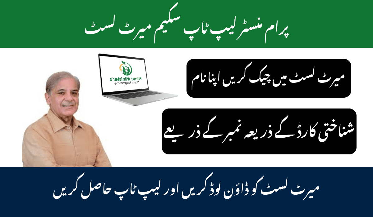 Prime Minister Laptop Scheme Merit List