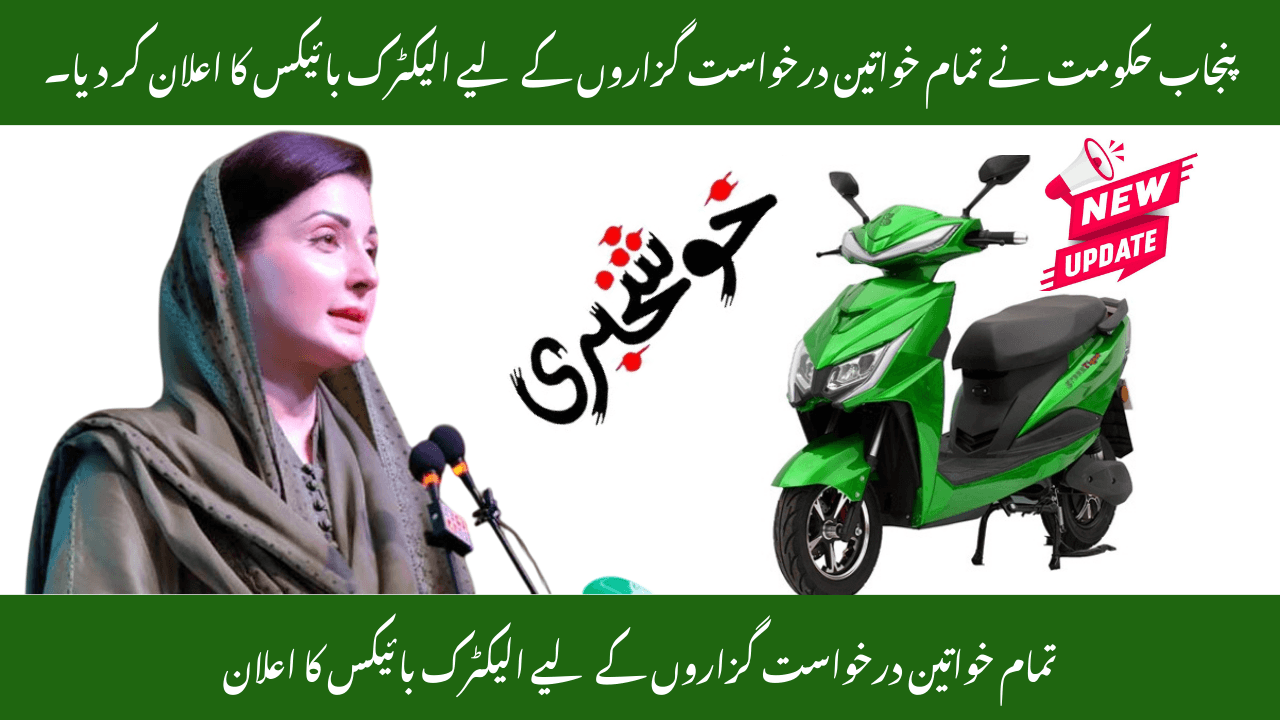 Punjab Govt Announces Electric Bikes for All Female Applicants