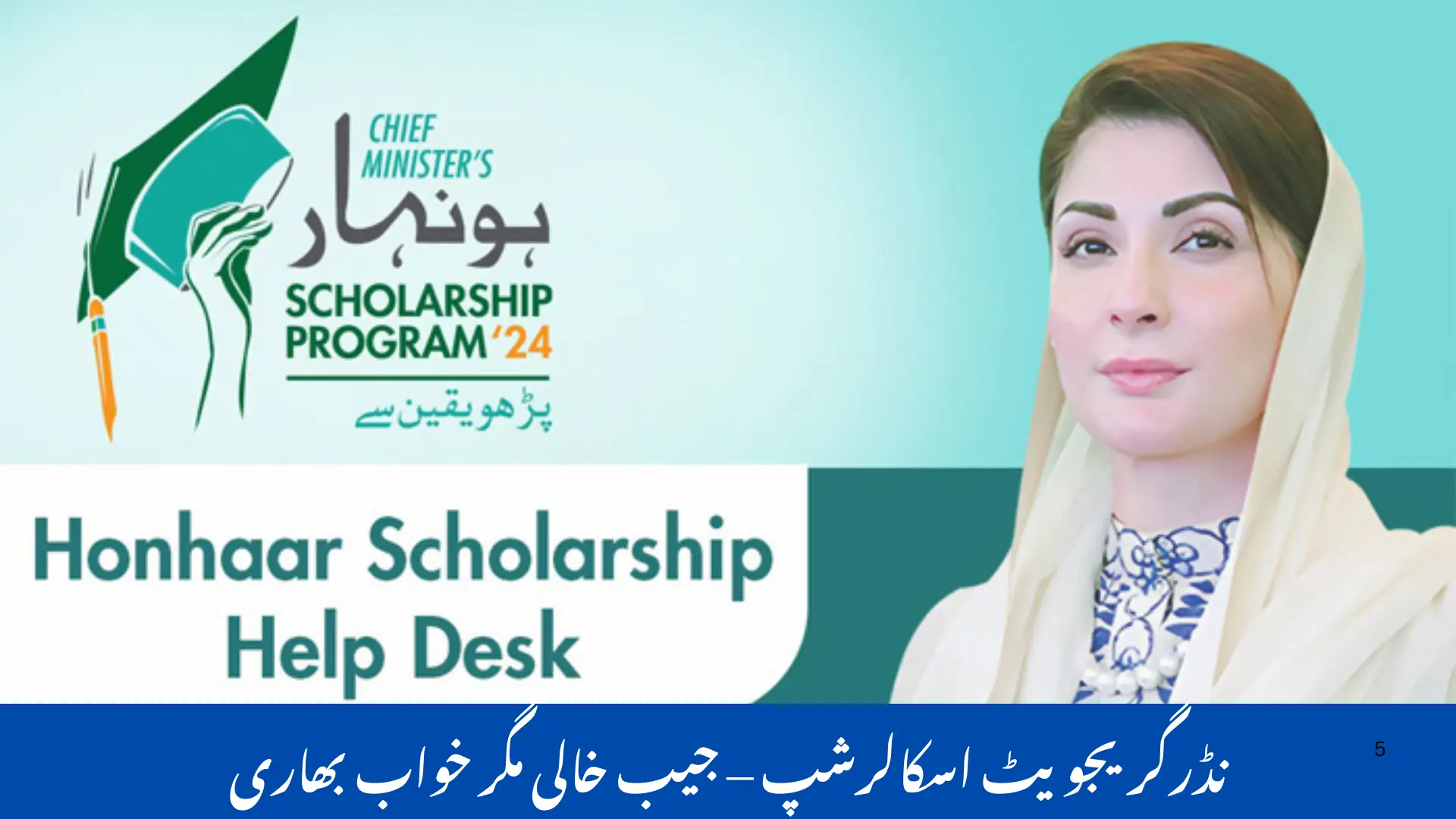 CM Honhaar Scholarship Undergraduate 2025