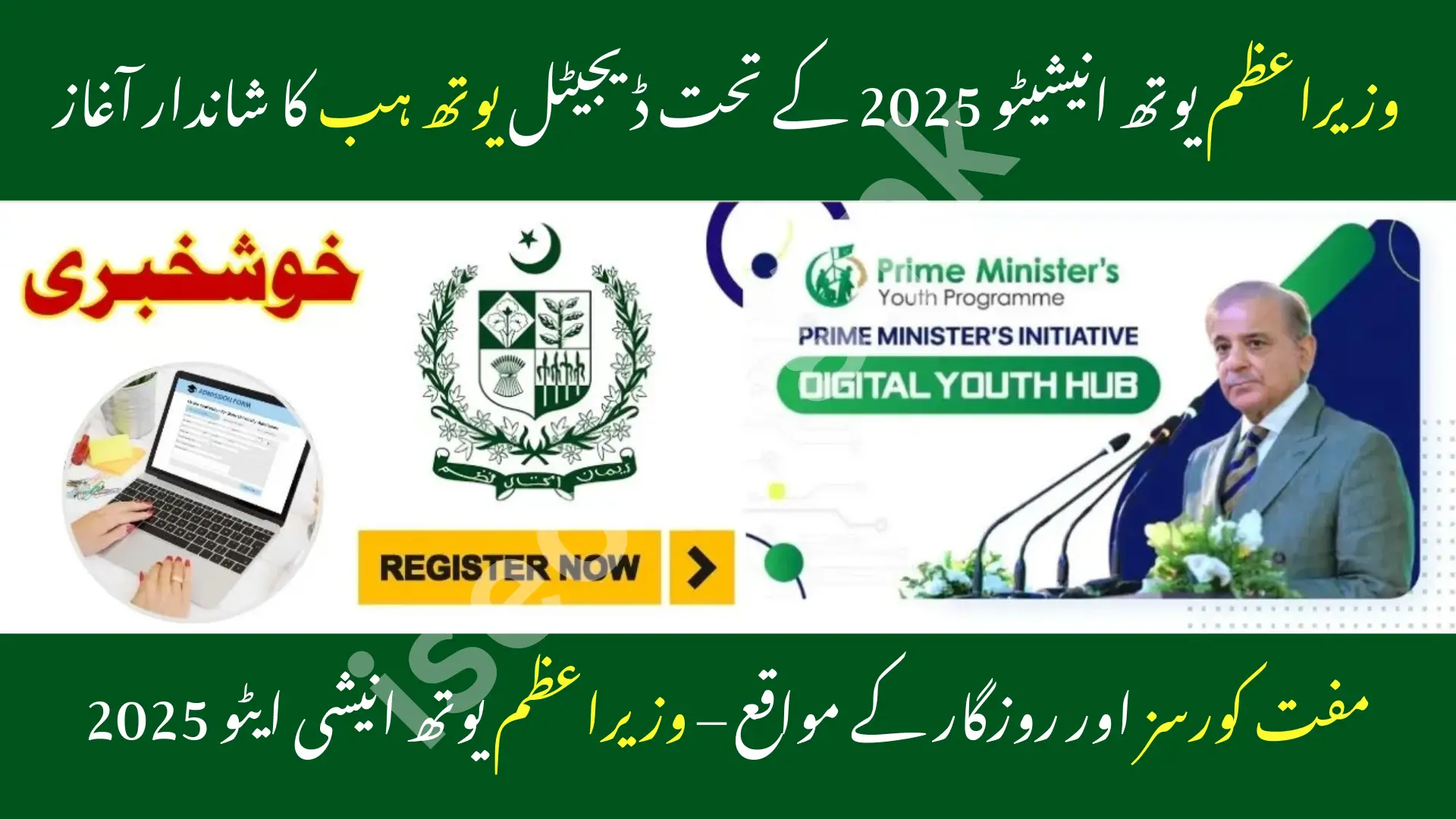 PM Youth Initiative 2025