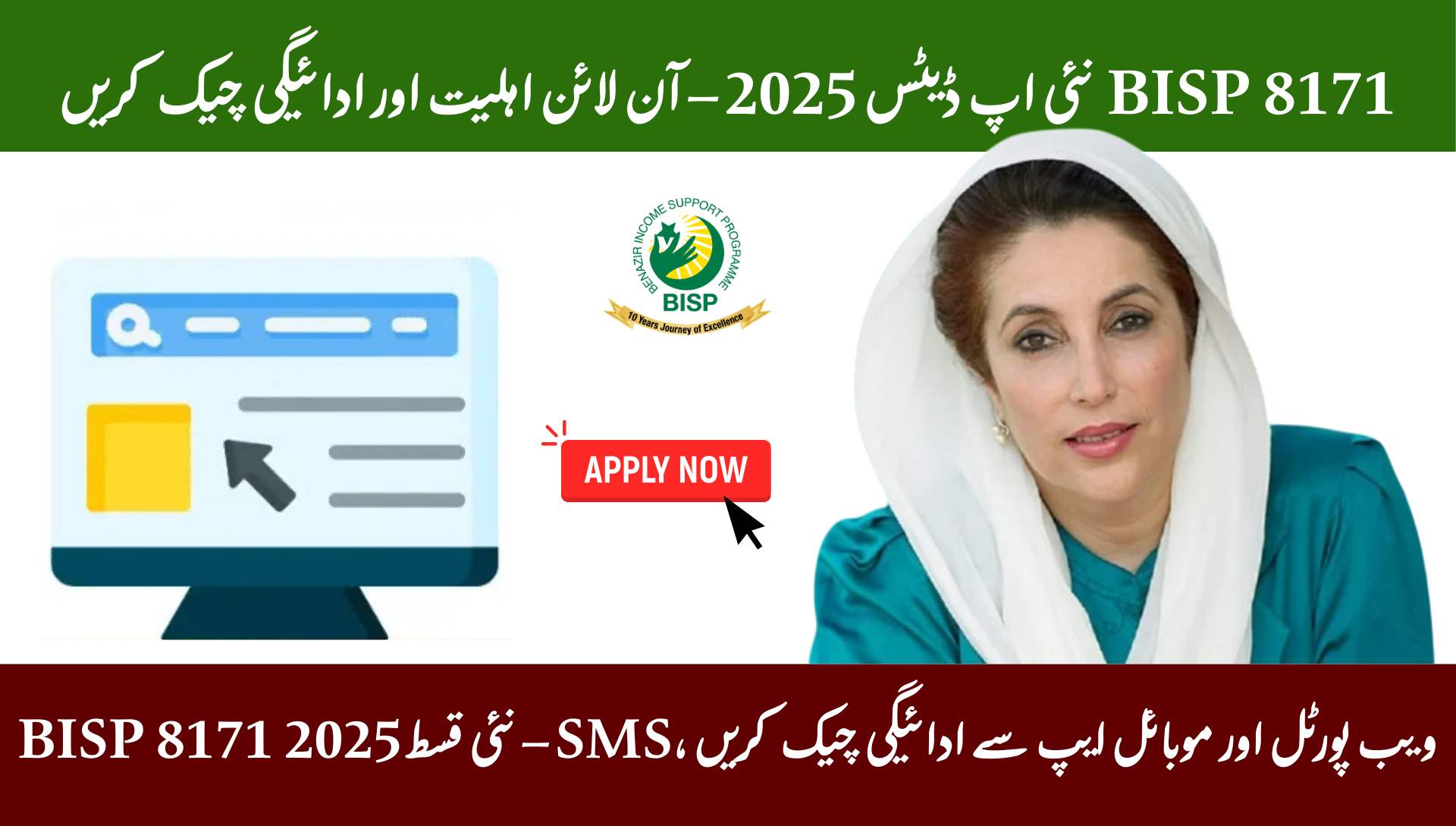 BISP 8171 New Updates 2025