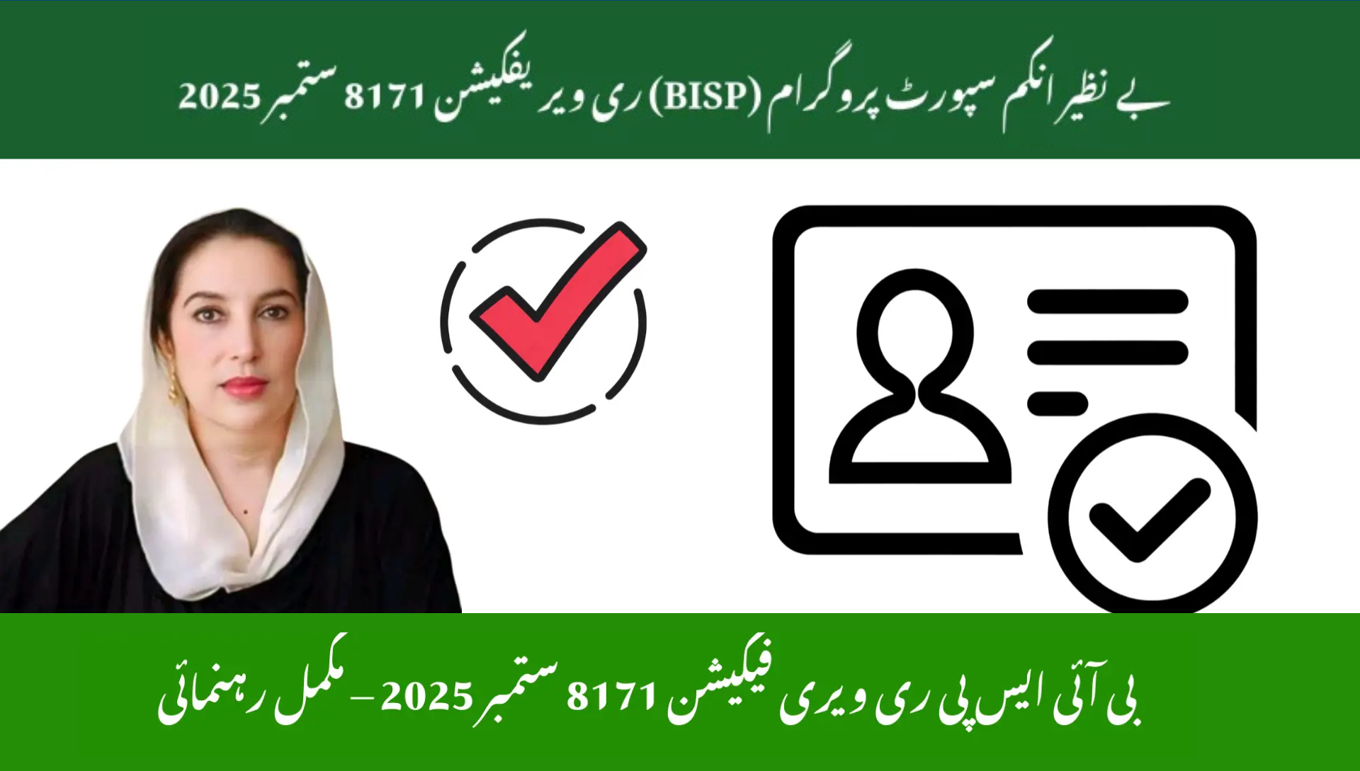 BISP Re-Verification 8171 September 2025