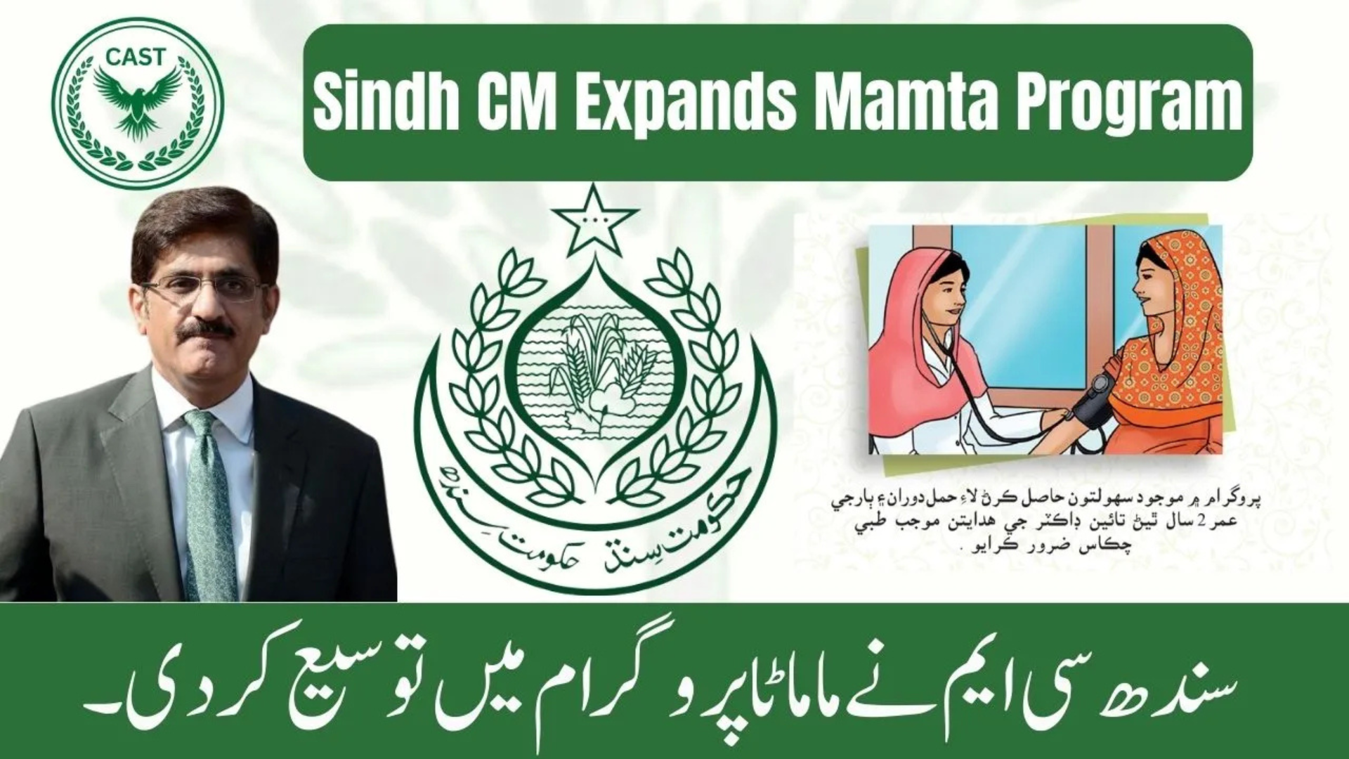 Sindh Mamata Program Octobe