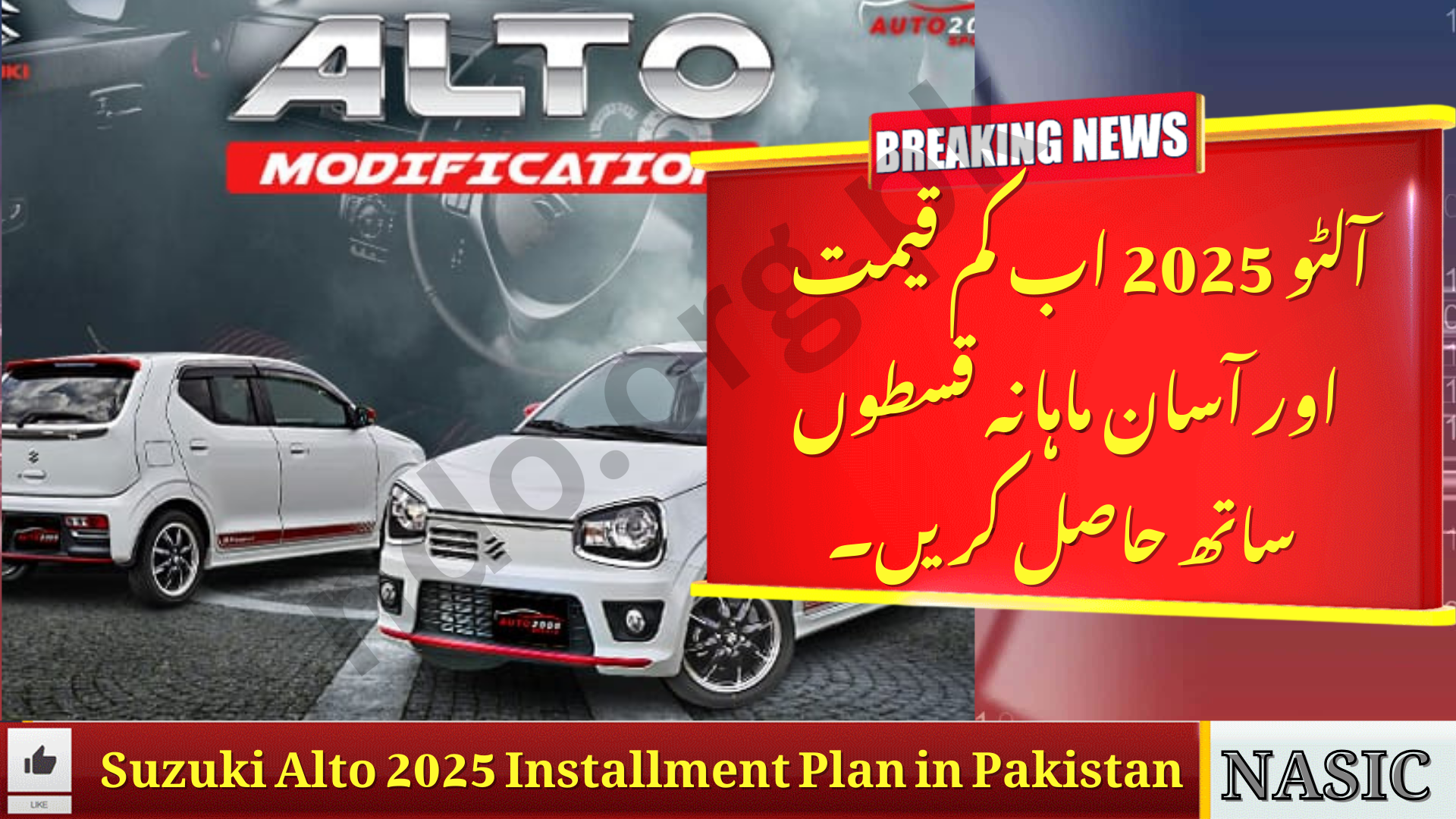 Suzuki Alto 2025 Installment Plan in Pakistan