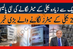 New Policy for Installing Multiple Electricity Meters at One Home