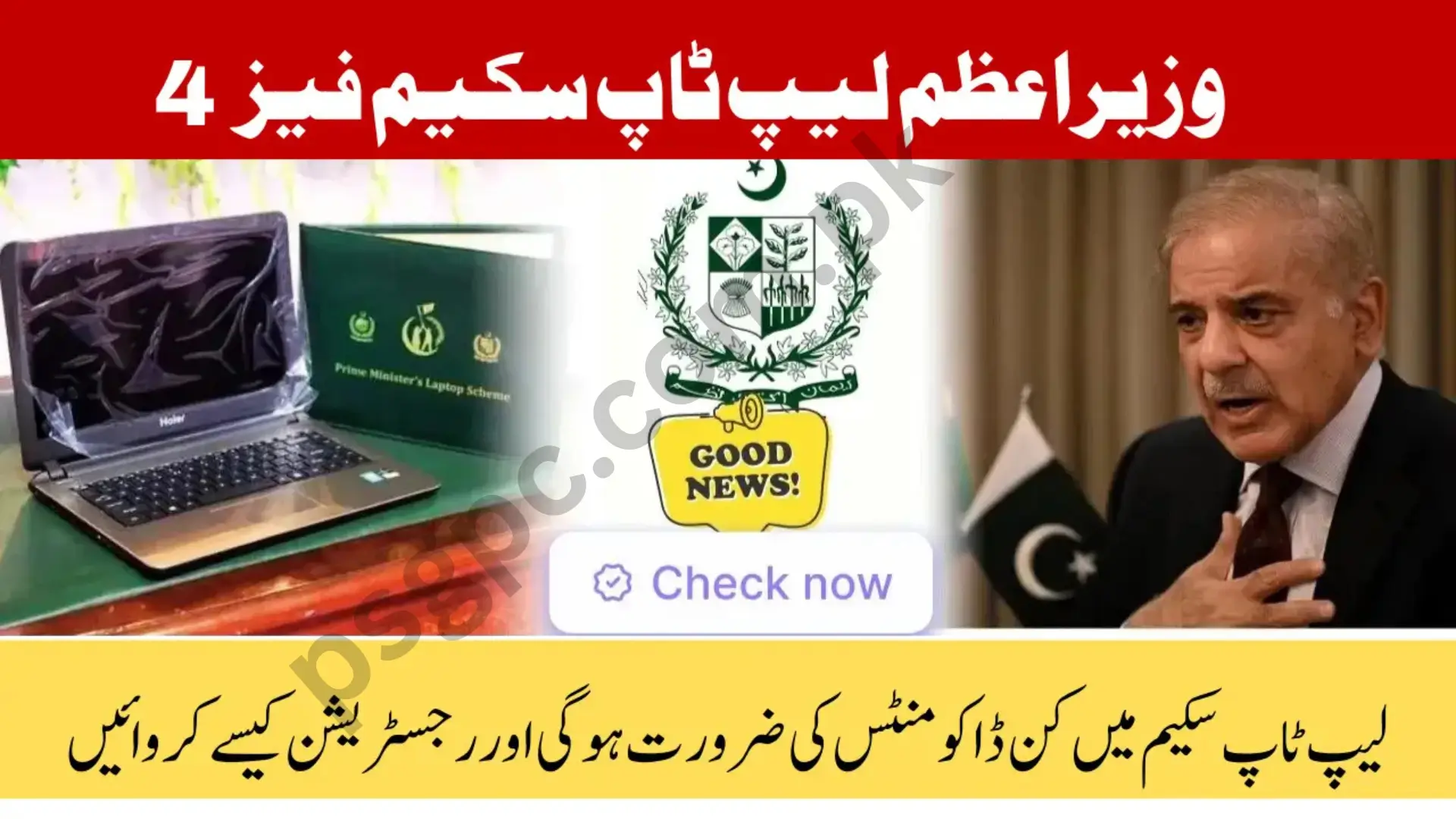 PM Laptop Scheme Phase 4