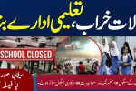 Punjab Schools Closed Till September 10