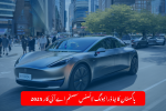 Pakistan AI Driving Test Car Launches in Punjab 2025