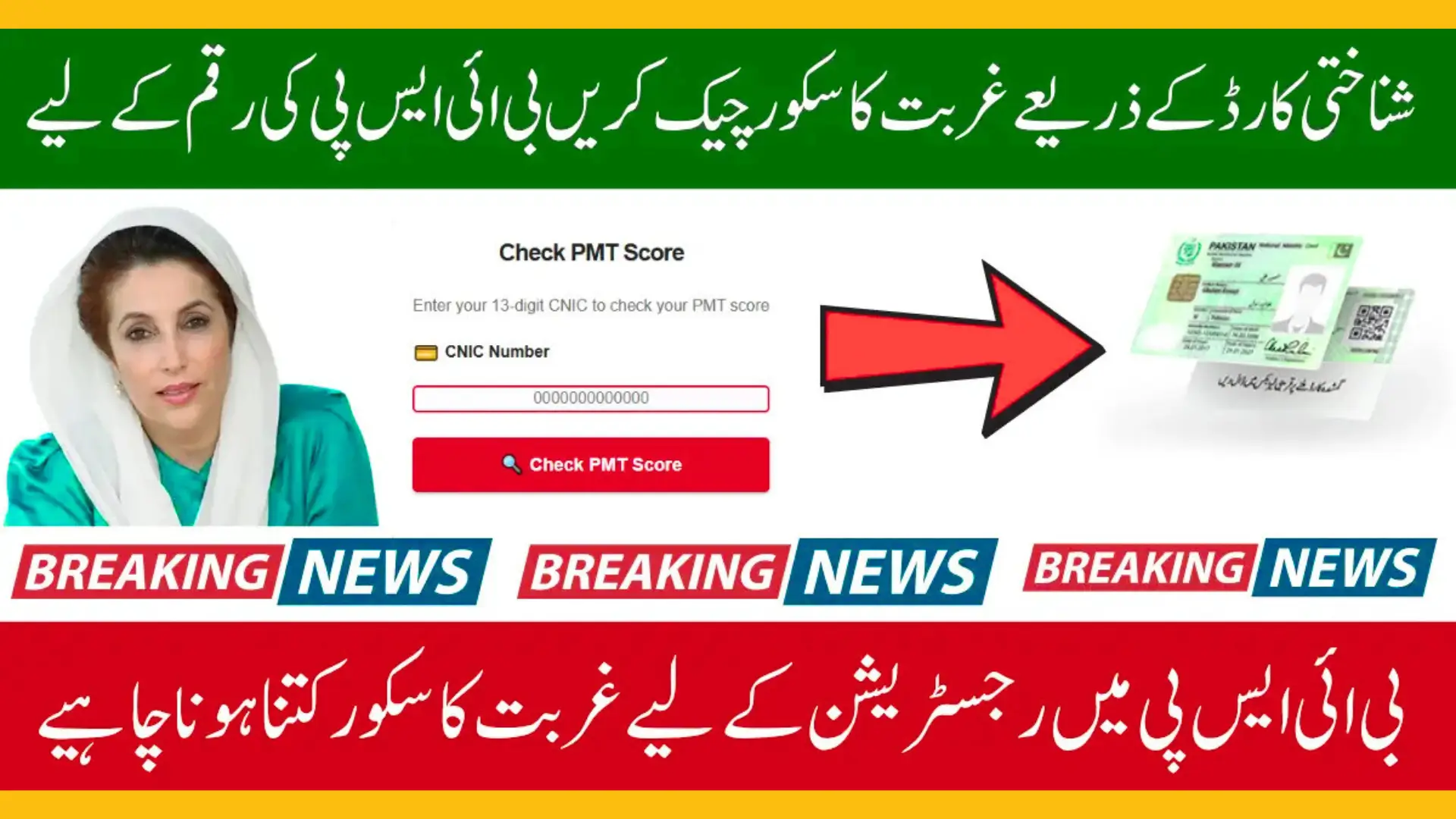 8171 PMT Score Check Online 2025