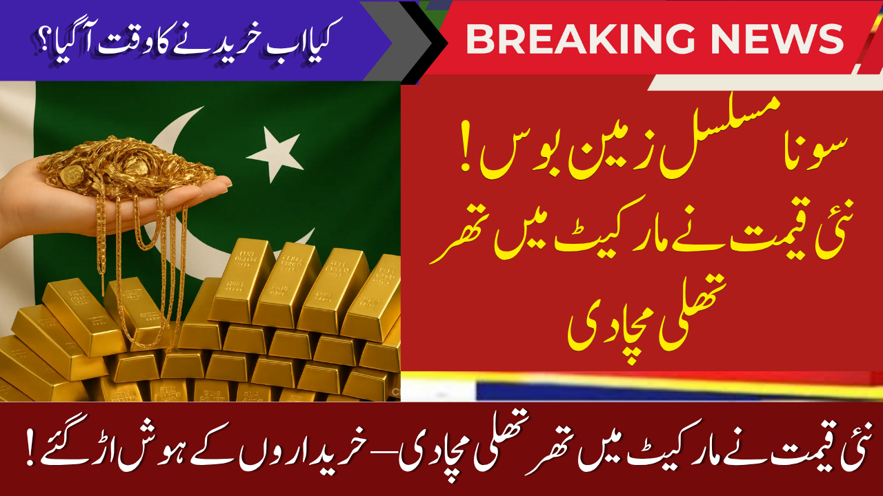 Gold Prices Decreases In Pakistan – Market Sees Sharp Drop Amid Global Trends