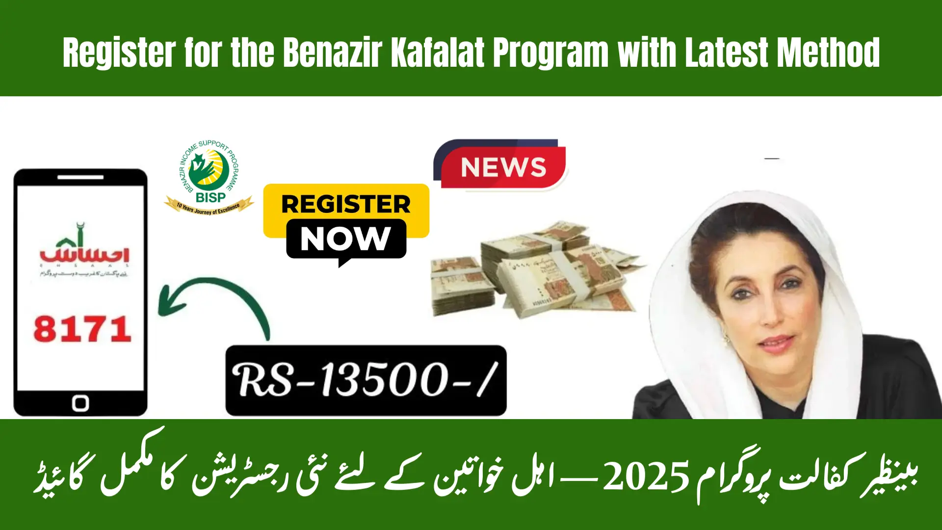 How to Register for the Benazir Kafalat Program with Latest Method