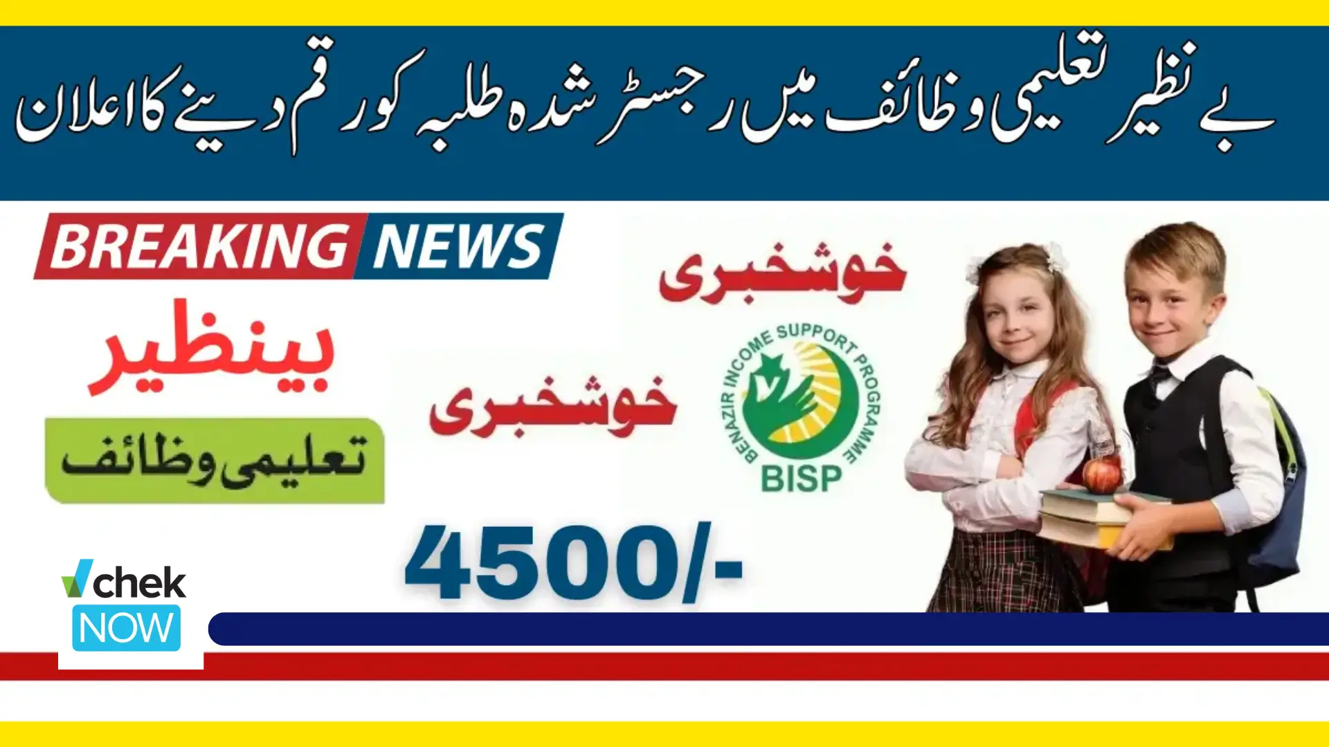 Benazir Wazifa Payment 4500 for Poor Children