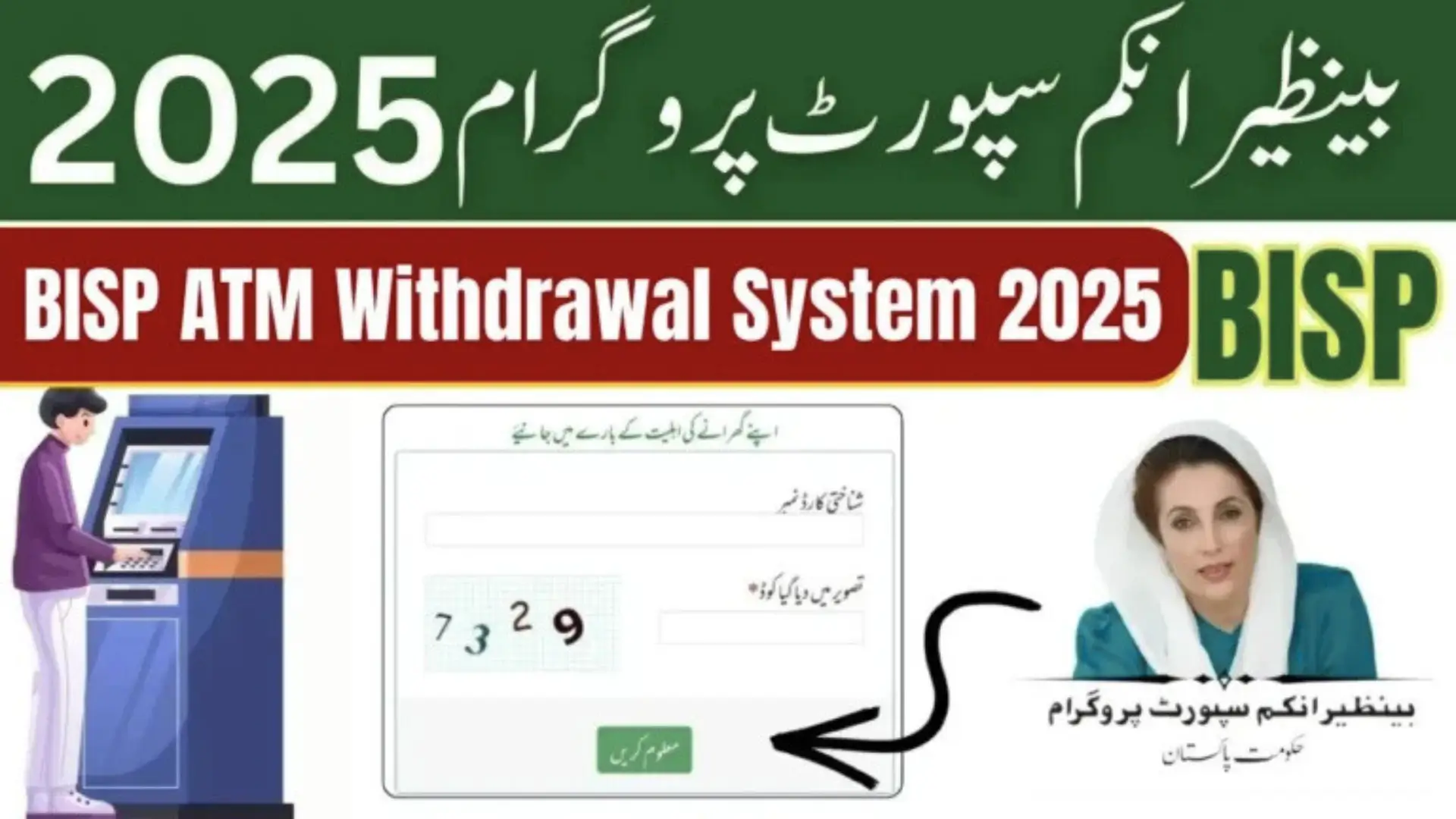 BISP 8171 Balance Check and HBL ATM Withdrawal