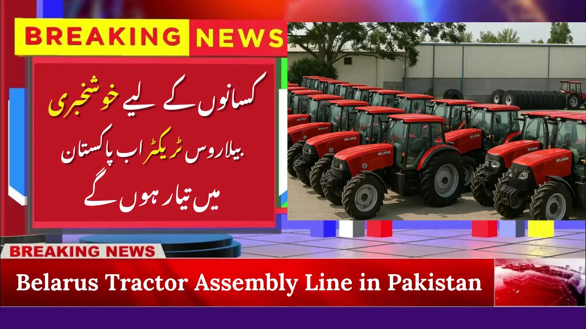 Belarus Tractor Assembly Line Launches in Pakistan