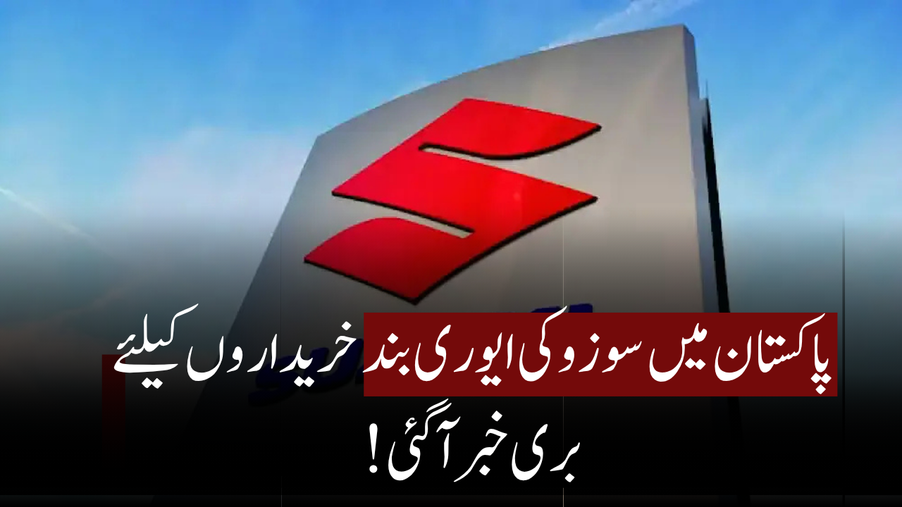 Suzuki Every VX Discontinuation Pakistan: What You Need to Know