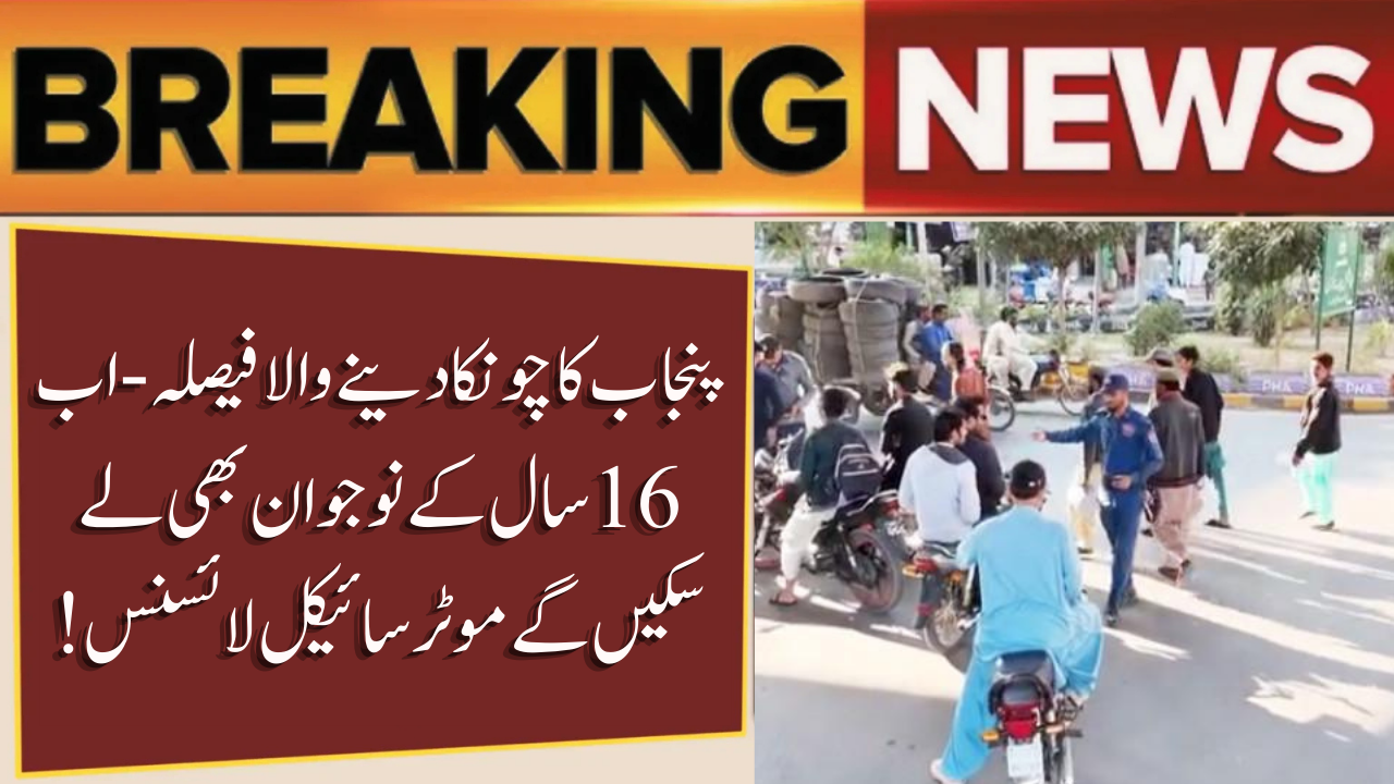 16-Year-Olds in Punjab to Get Motorcycle Licenses