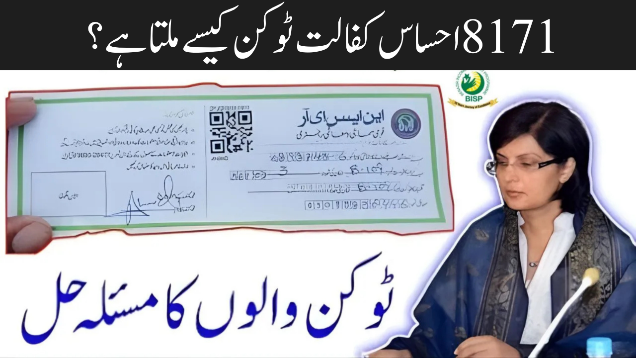 8171 Ehsaas Kafalat Token Guide – NSER Survey, Token Slip & Eligibility
