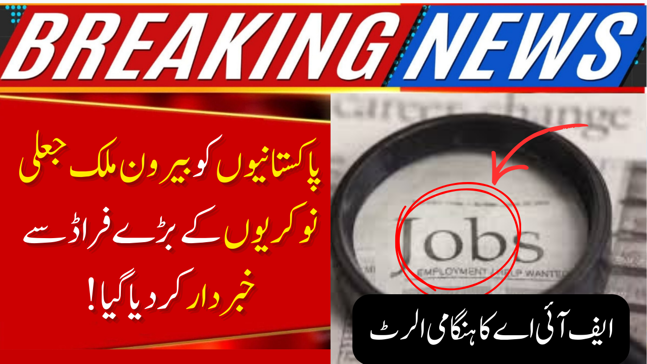 Foreign Job Scams Targeting Pakistanis: FIA Issues Warning