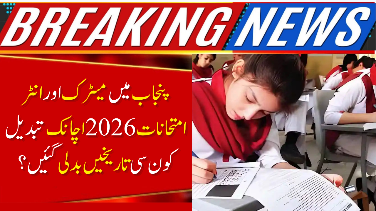 Punjab Changes Matric and Inter Exam Dates 2026