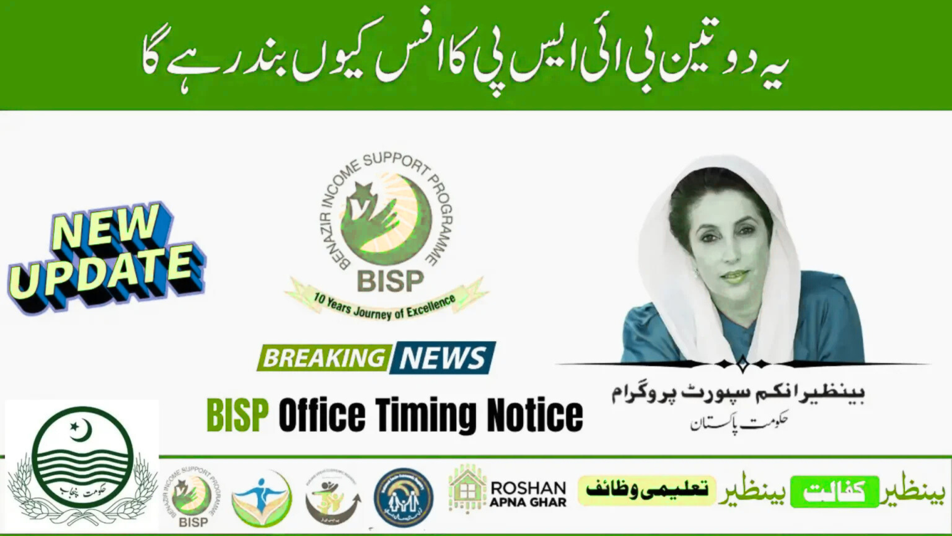BISP Office Timing Update 2025: Surveys and Services Unavailable on Weekends