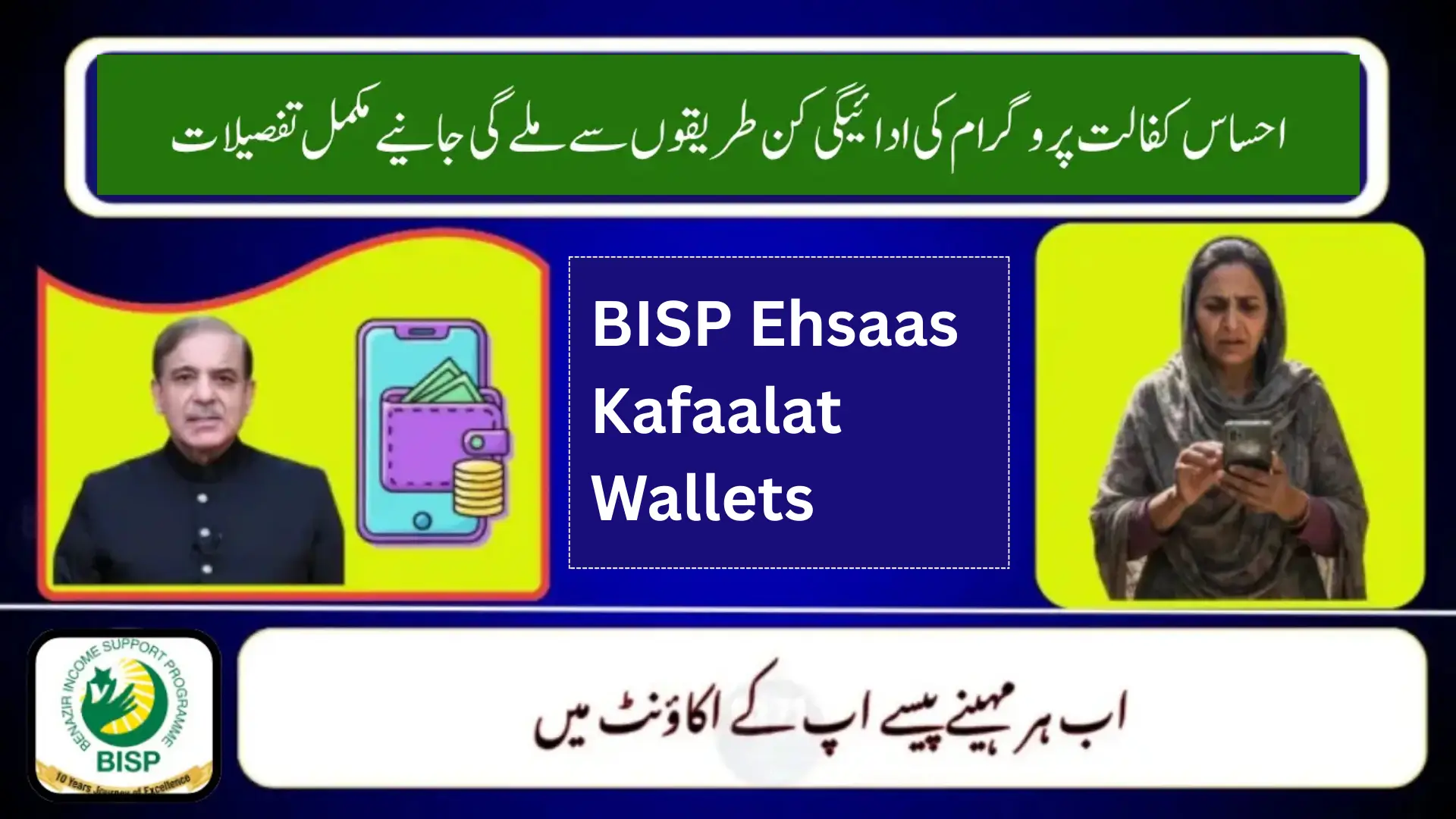 BISP Ehsaas Kafaalat