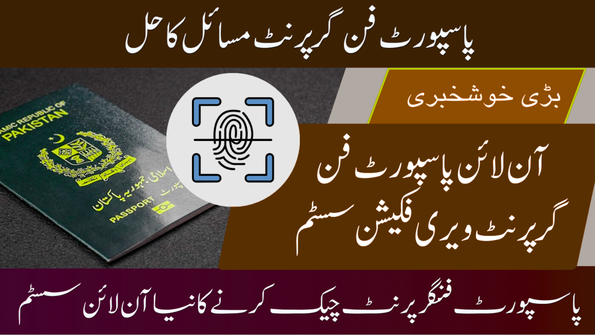 Passport Fingerprint Verification