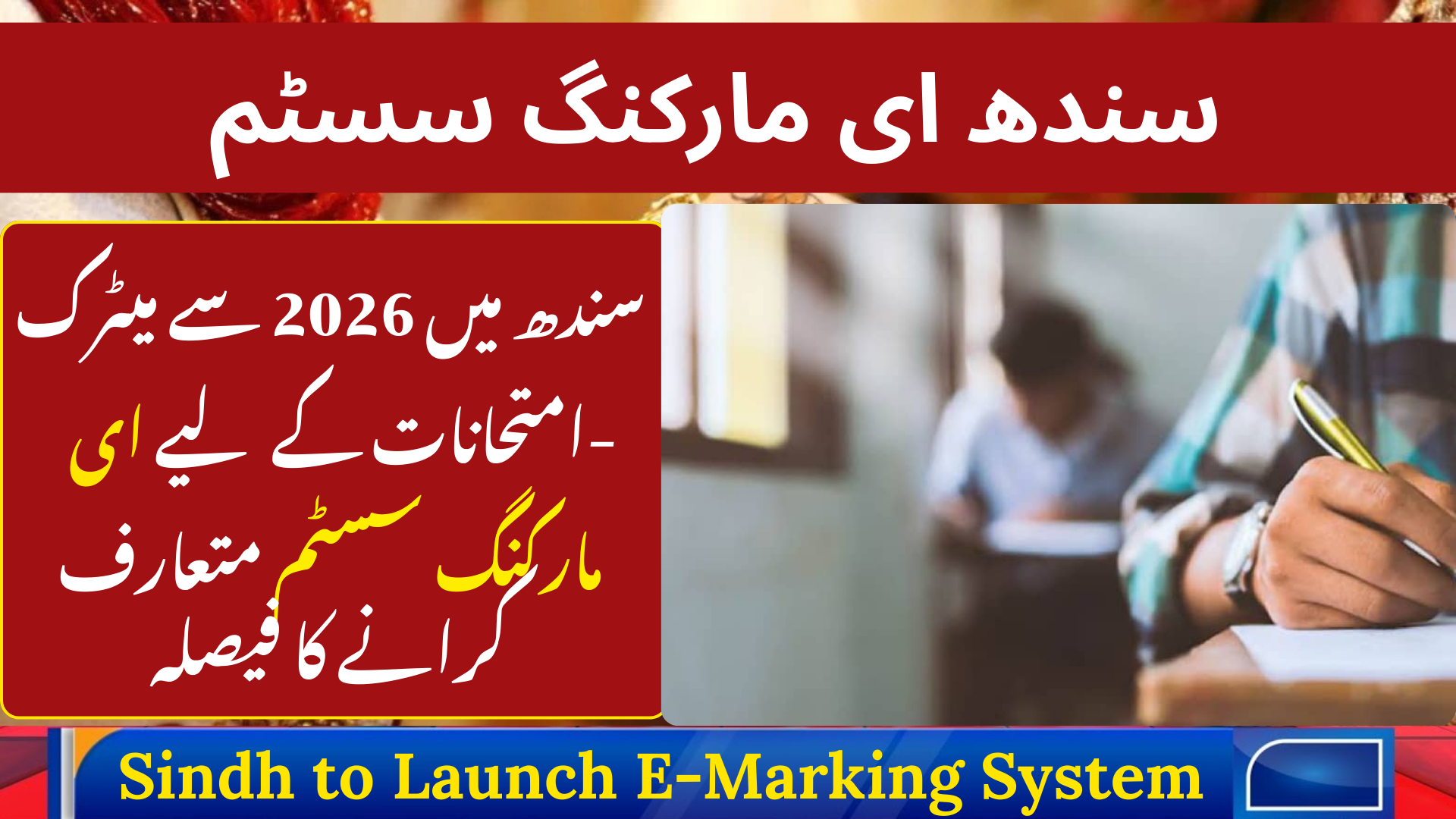 Sindh to Launch E-Marking System for Matric Exams From 2026