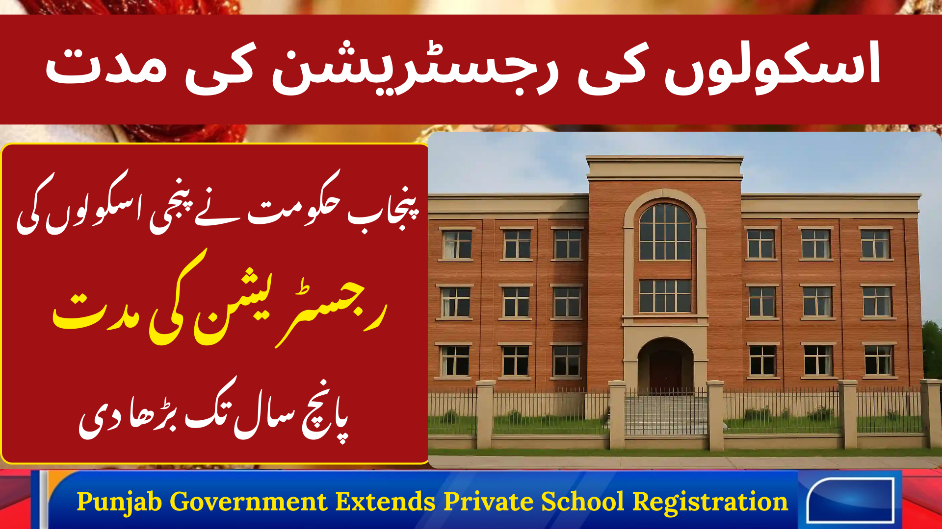 Punjab Government Extends Private School Registration Validity to Five Years