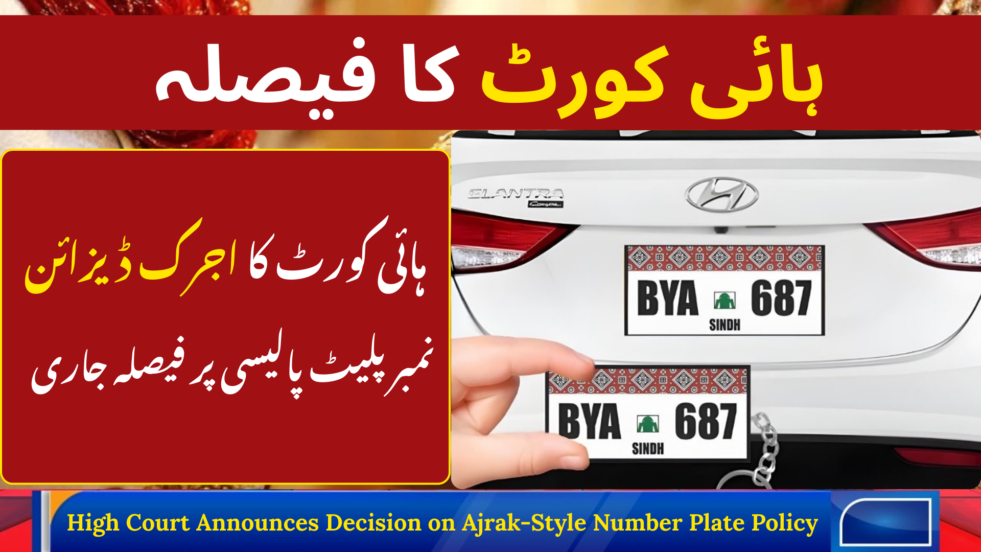 High Court Announces Decision on Ajrak-Style Number Plate Policy