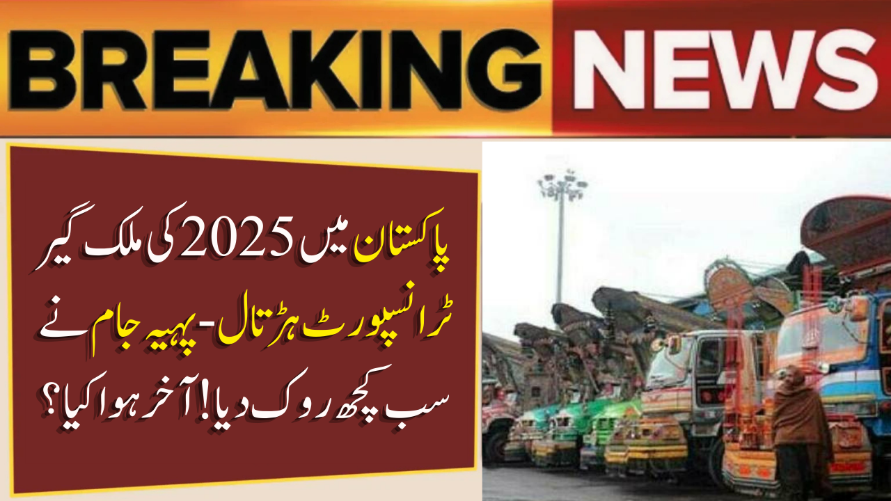 Pakistan Transport Strike 2025: Nationwide Wheel-Jam Protest