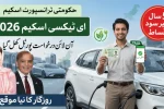 E Taxi Application Portal 2026 – Online Apply & Interest-Free Plan