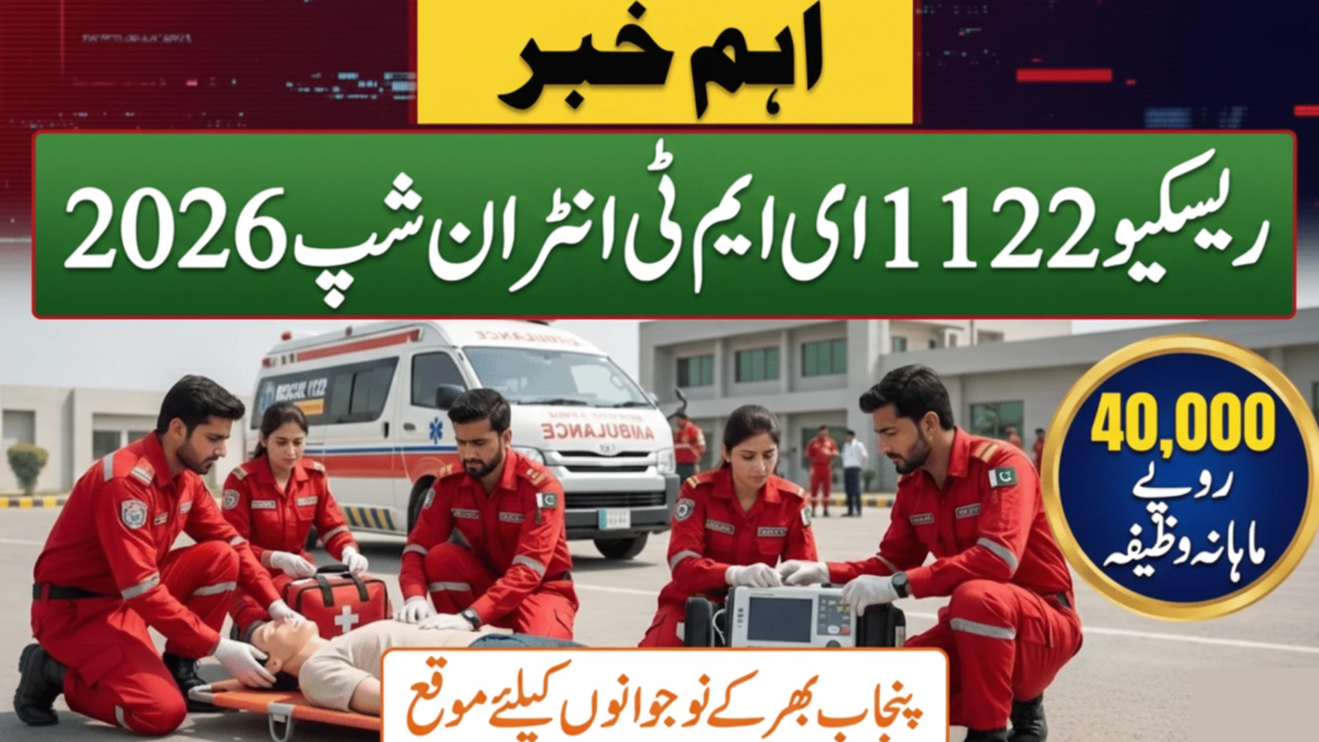 Rescue 1122 EMT Internship 2026 – Eligibility, Stipend & Apply