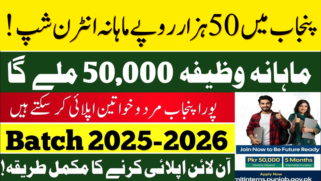 Punjab Paid Internships Rs 50,000 – Apply for PTC Program 2026