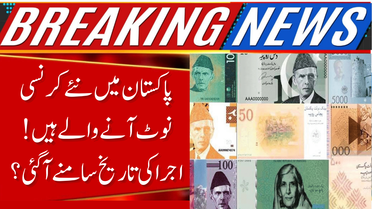 New Pakistani Currency Notes: Likely Release Date & Features