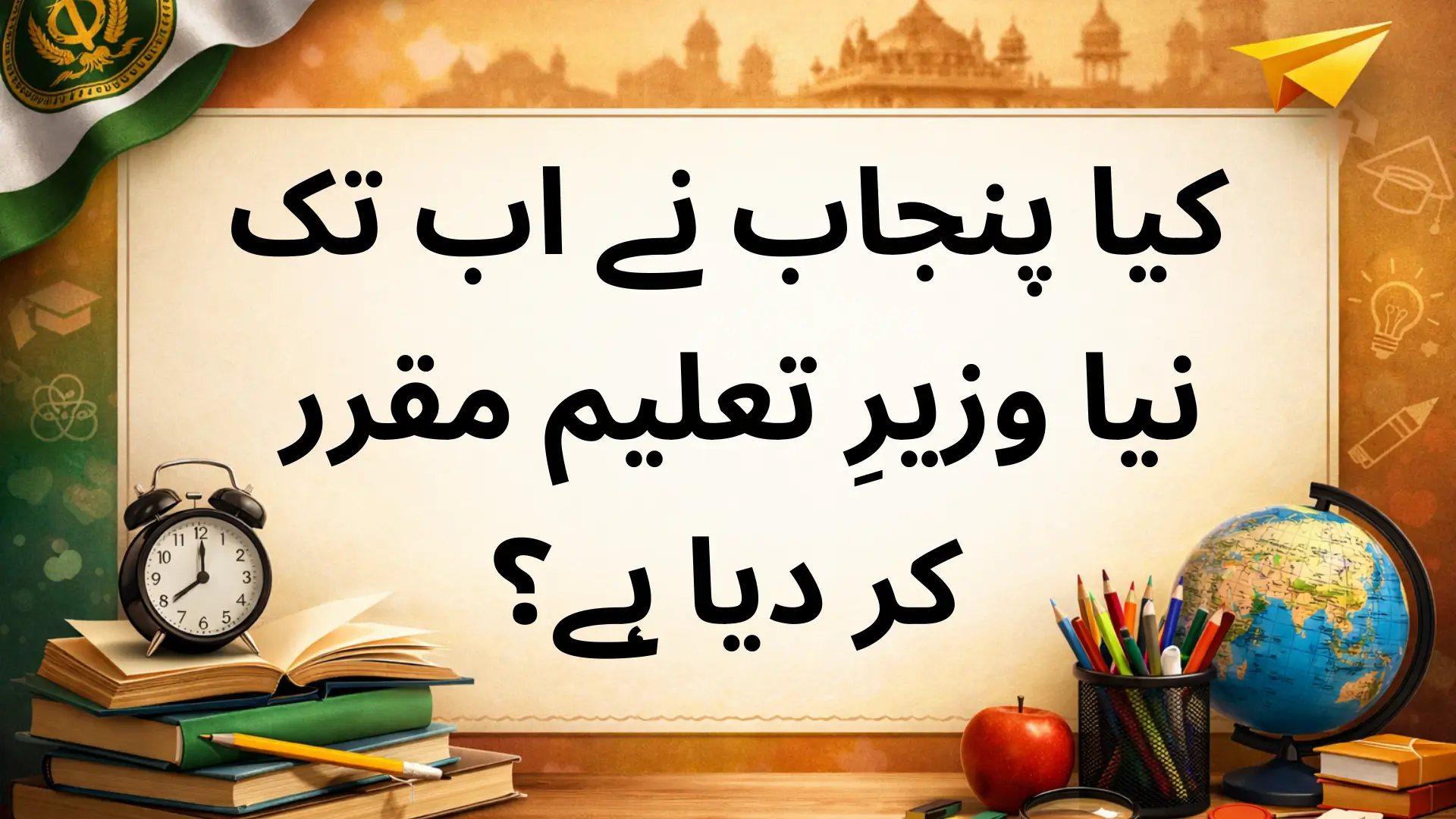 Has Punjab Appointed a New Education Minister Yet?